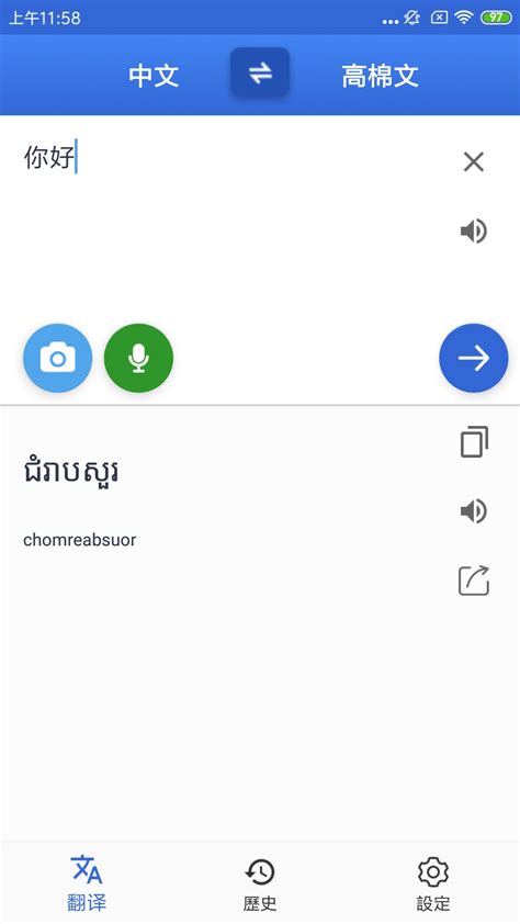 翻譯 柬埔寨 文